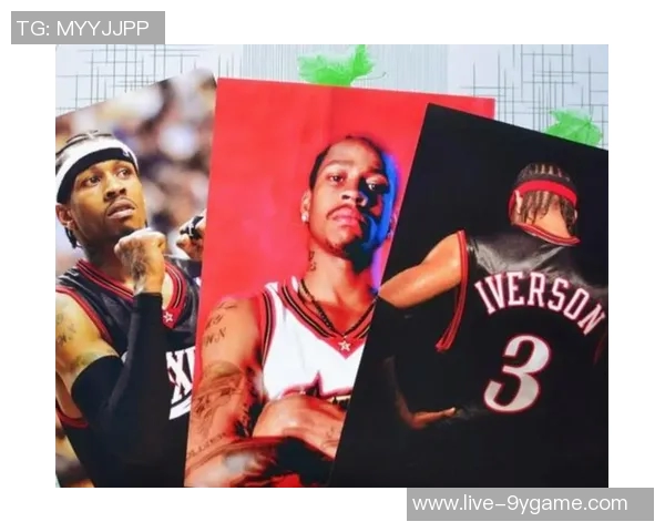 艾弗森谈财富与友情：金钱改变关系的真实感受与挑战