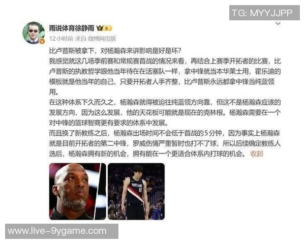 比卢普斯谈季前赛首发轮换希望球迷理性解读球队策略